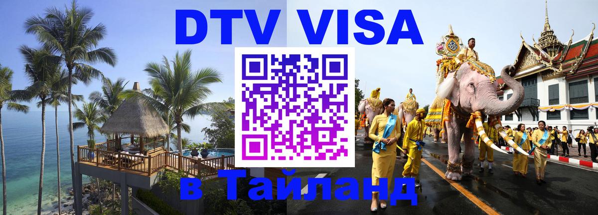 Visa в Таиланд Кызыл 
